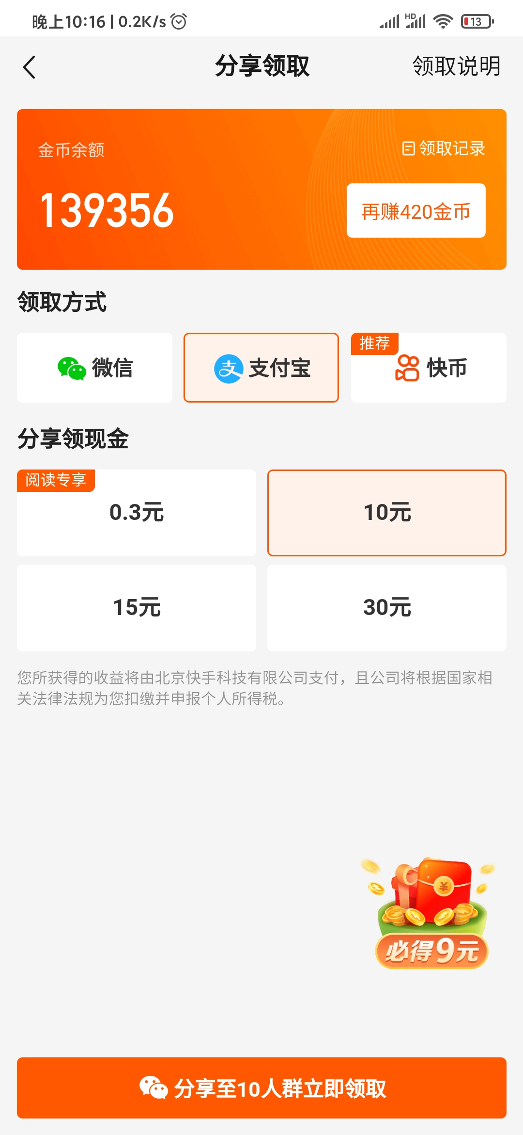 快看點(diǎn)分享領(lǐng)取