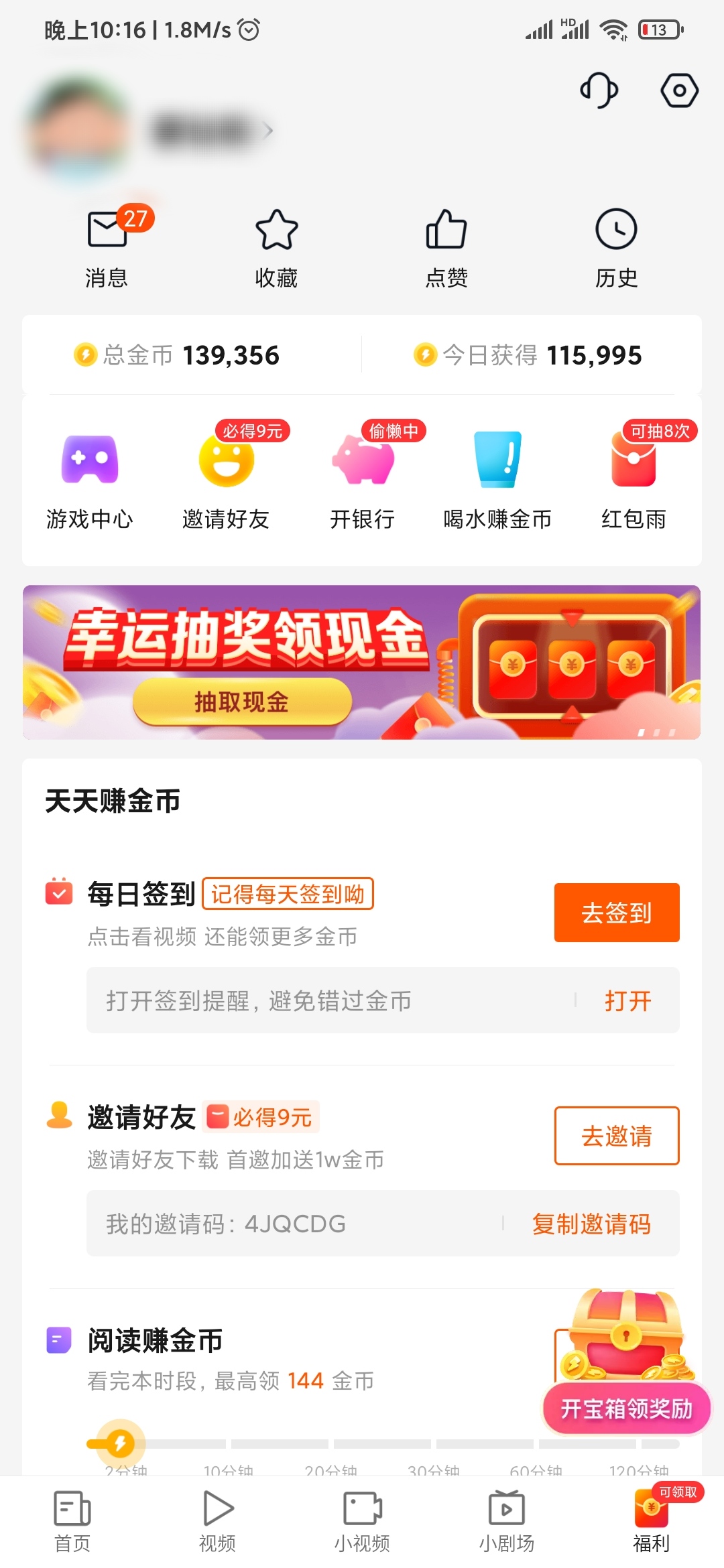 快看點(diǎn)沒(méi)有菜單選項(xiàng)怎么提現(xiàn)