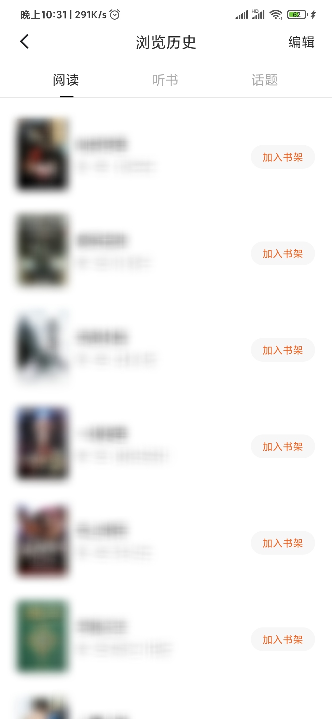番茄小說觀看記錄