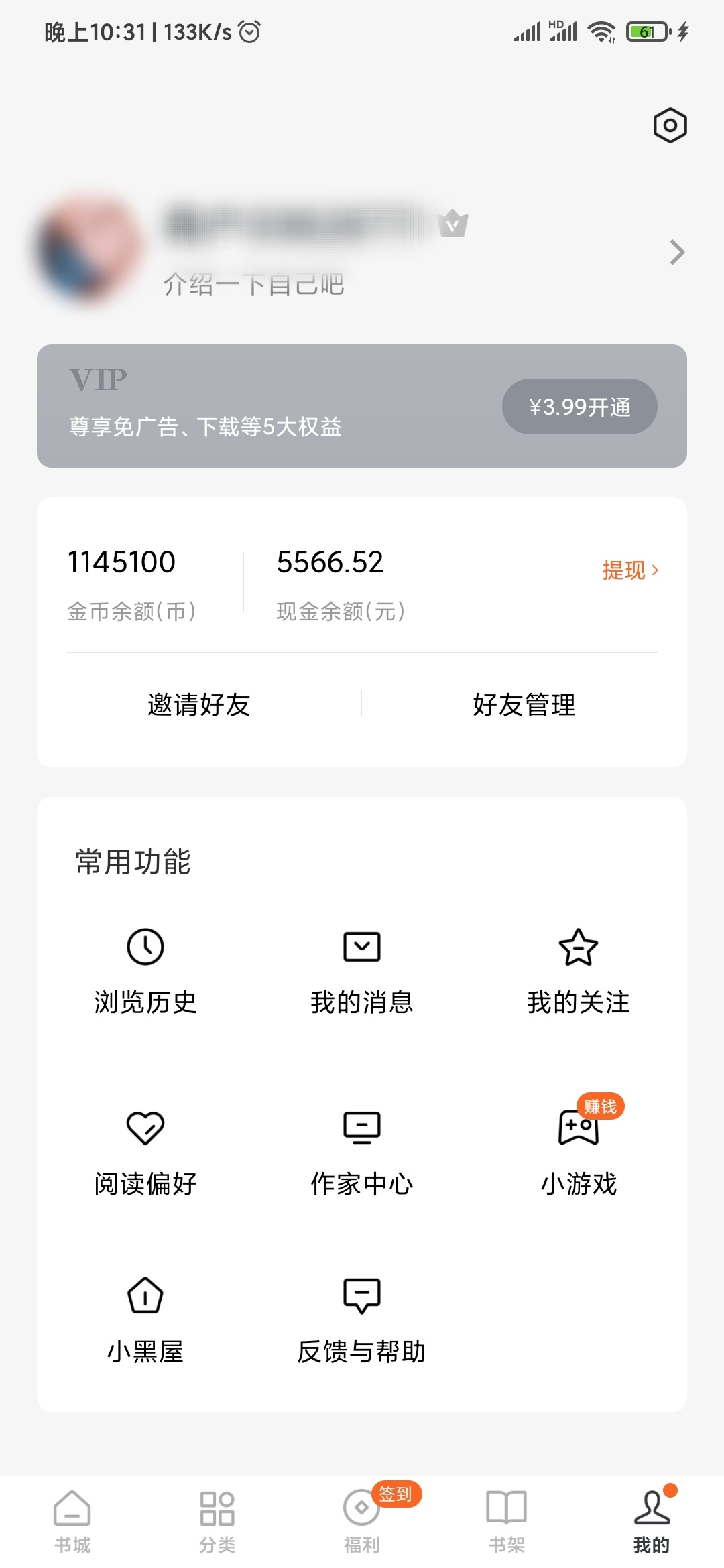 番茄小說我的常用功能