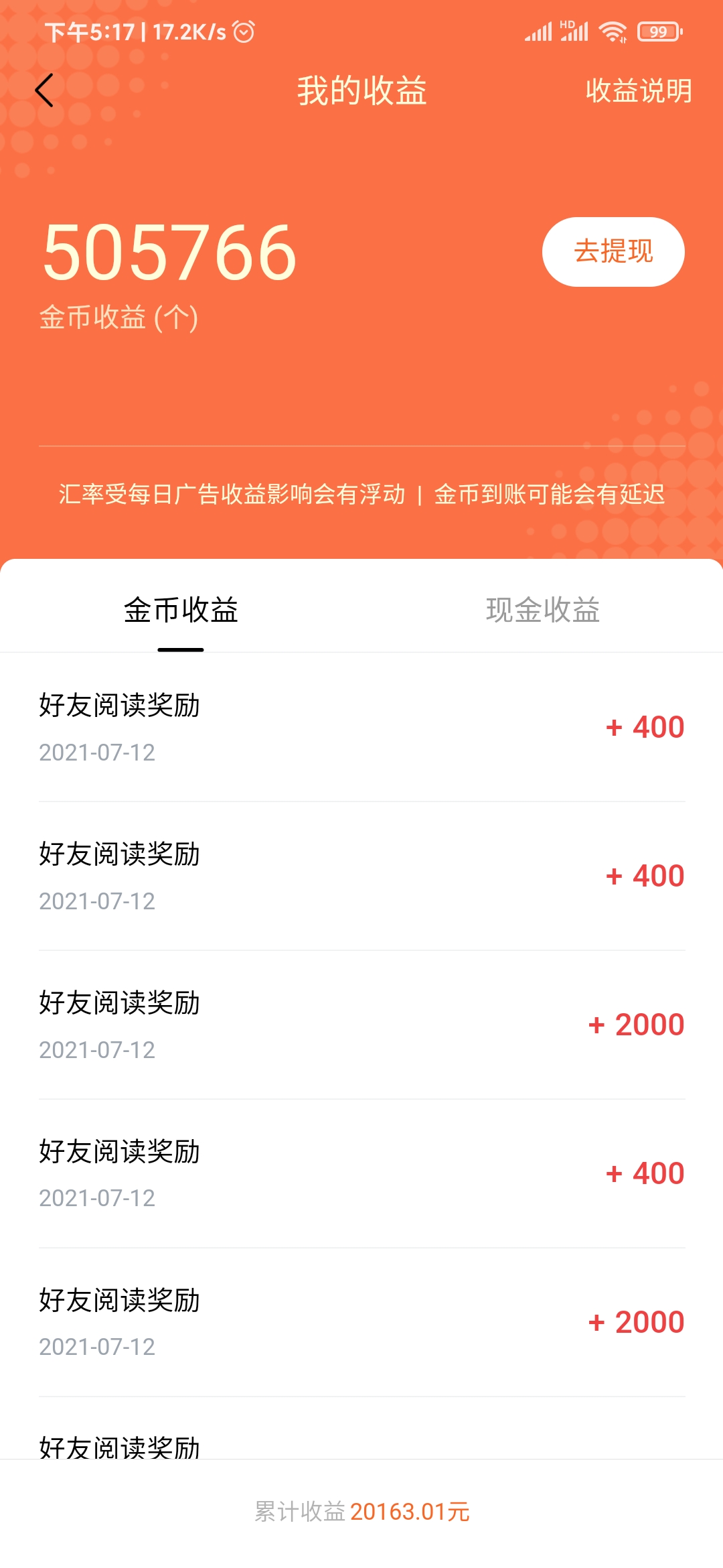 番茄小說多久沒有看金幣會被清零