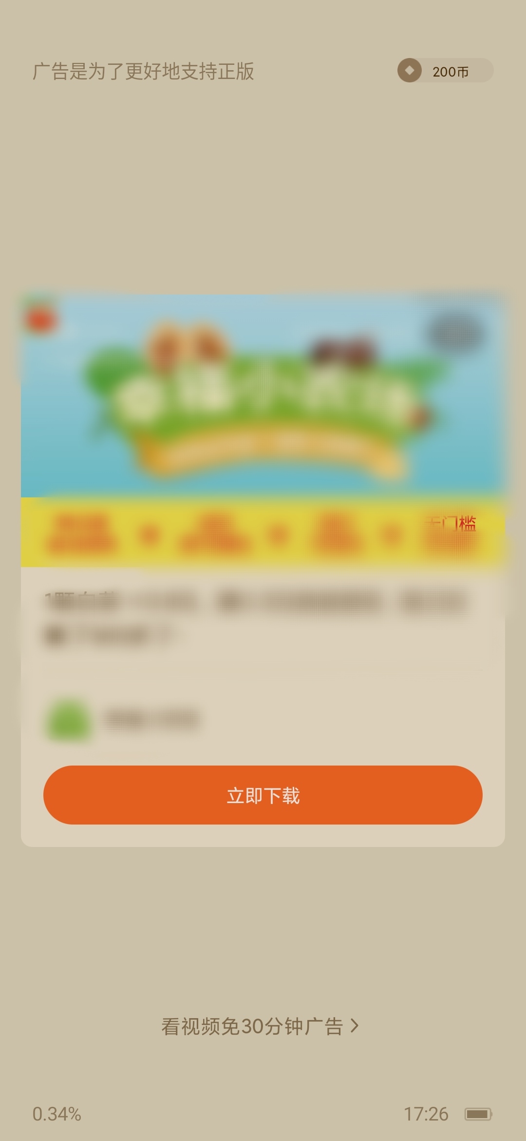 怎么去掉番茄小說里跳出來的廣告