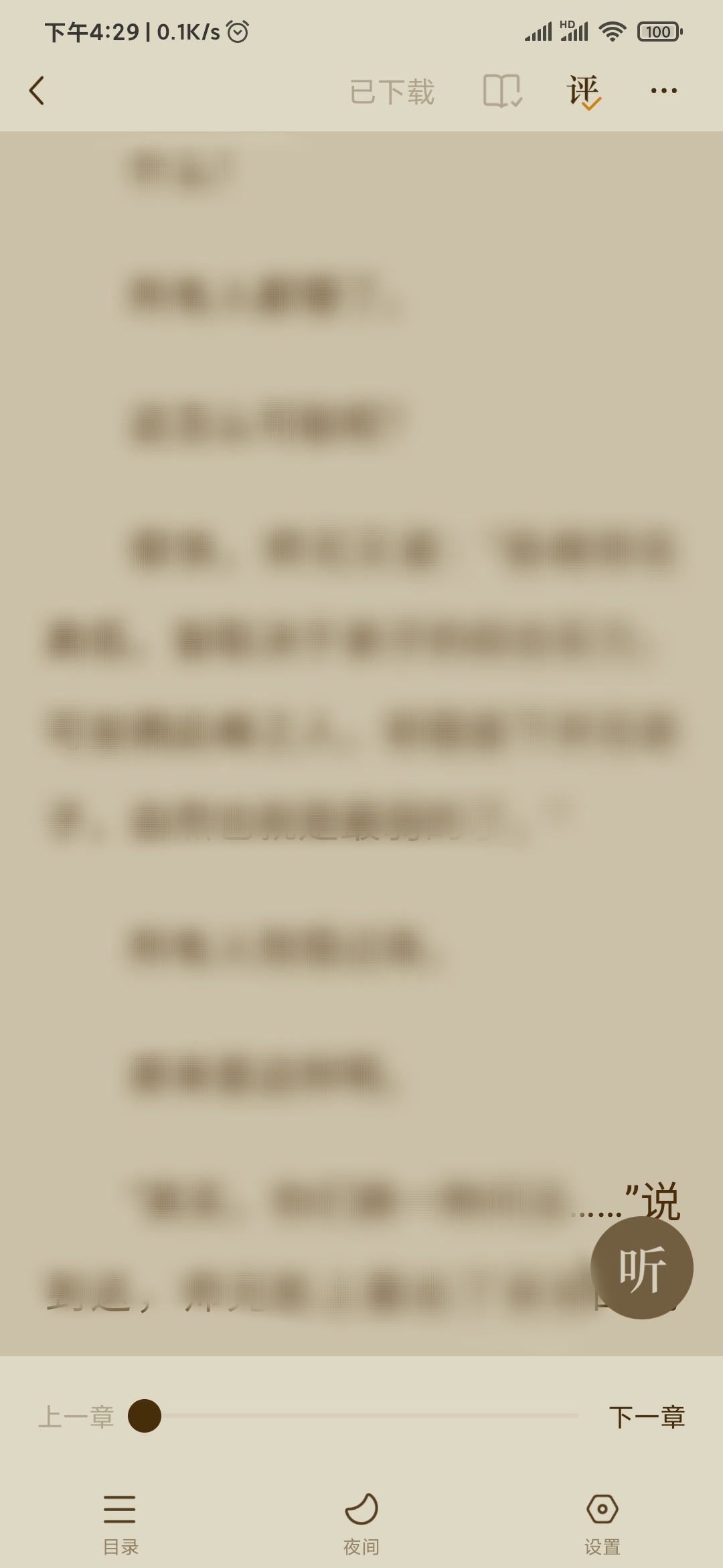 番茄小說怎么更改屏幕顏色