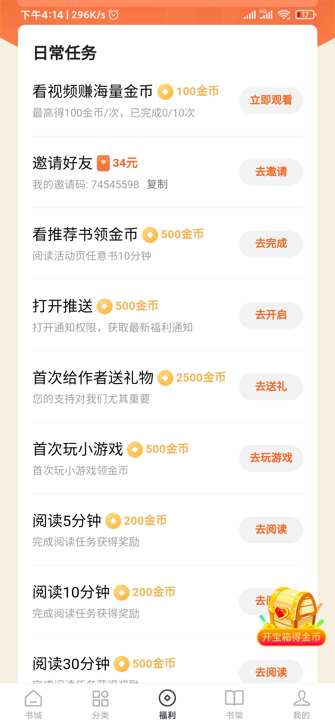 番茄小說看視頻快速獲得金幣