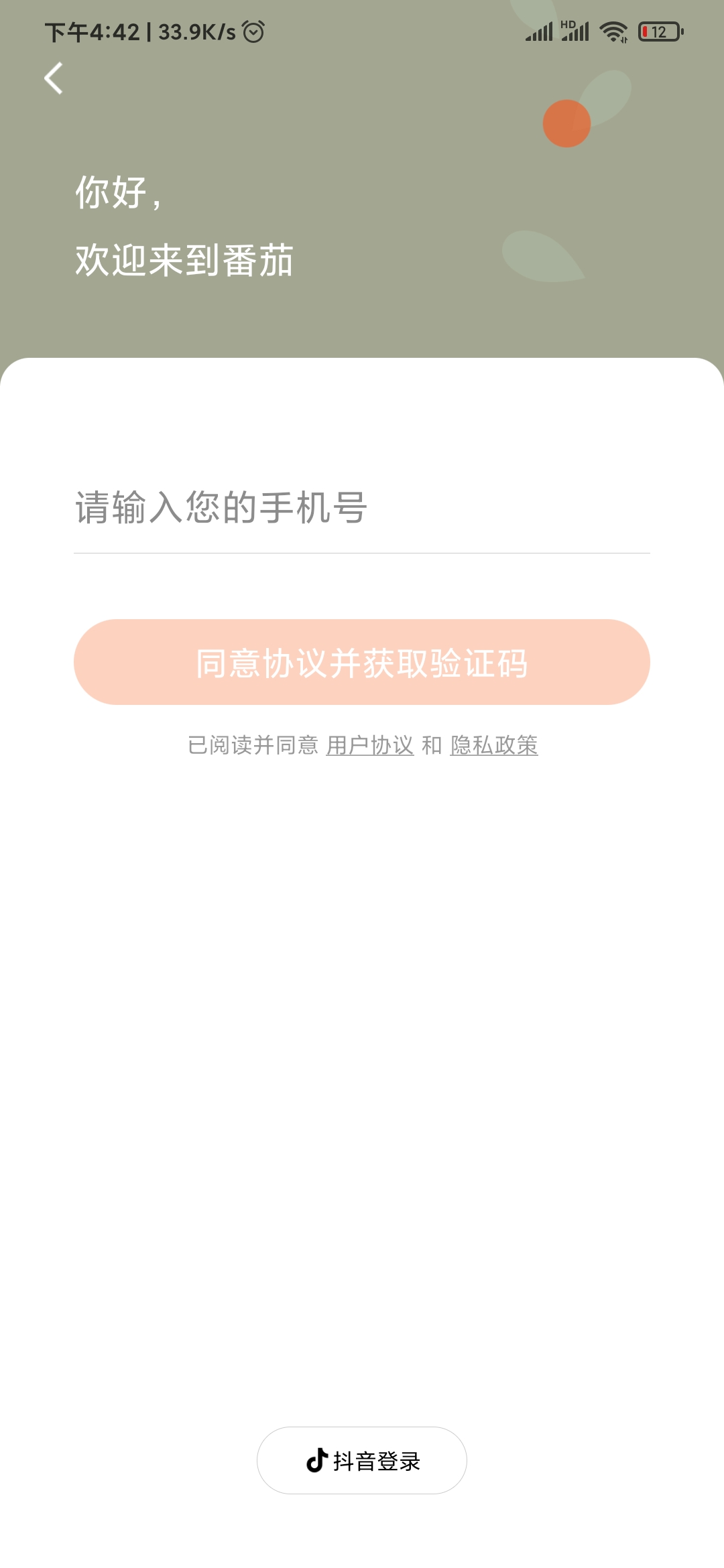 番茄小說沒有支付寶登錄
