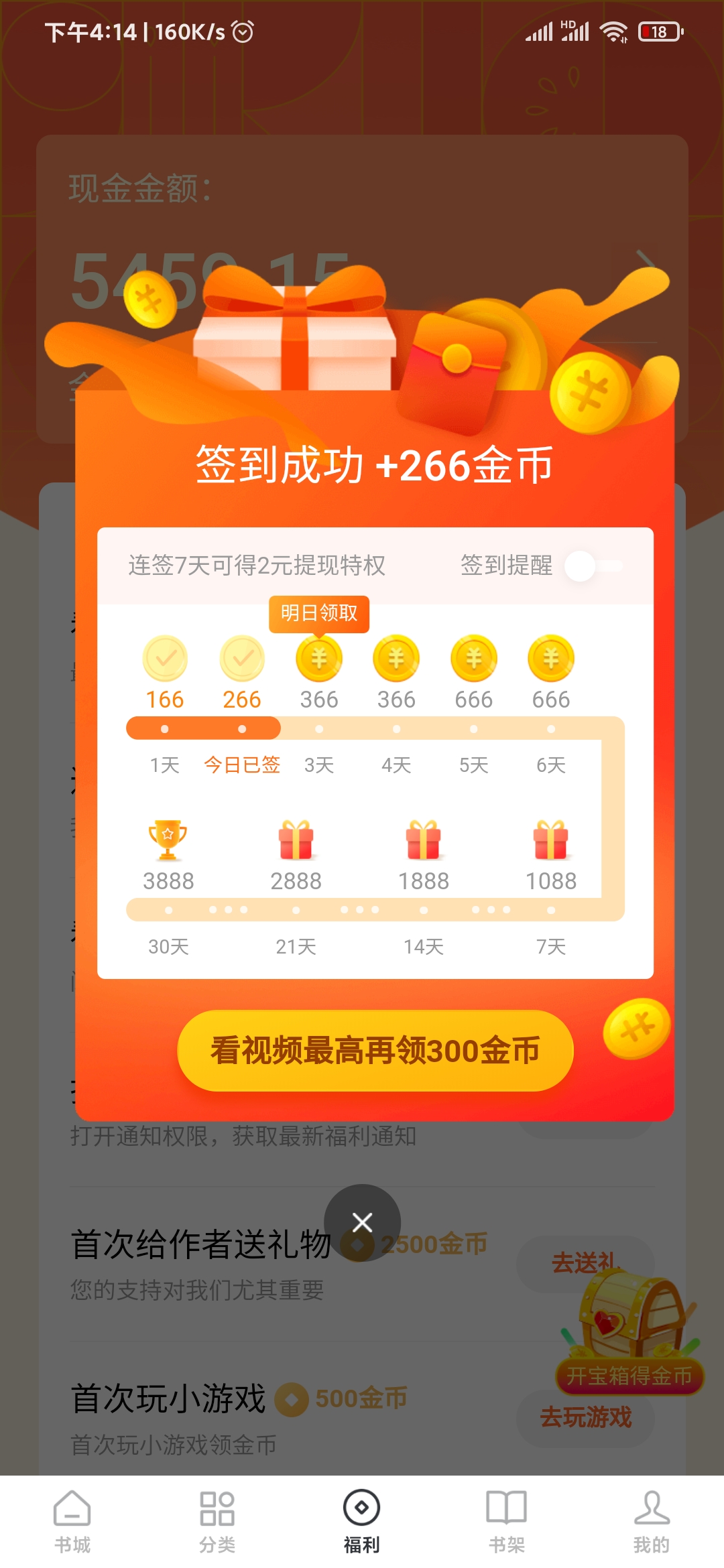 番茄小說簽到快速獲得金幣