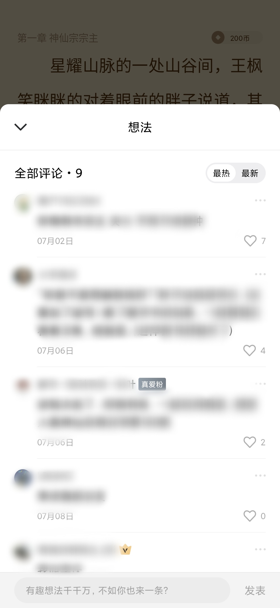 番茄小說(shuō)點(diǎn)贊想法