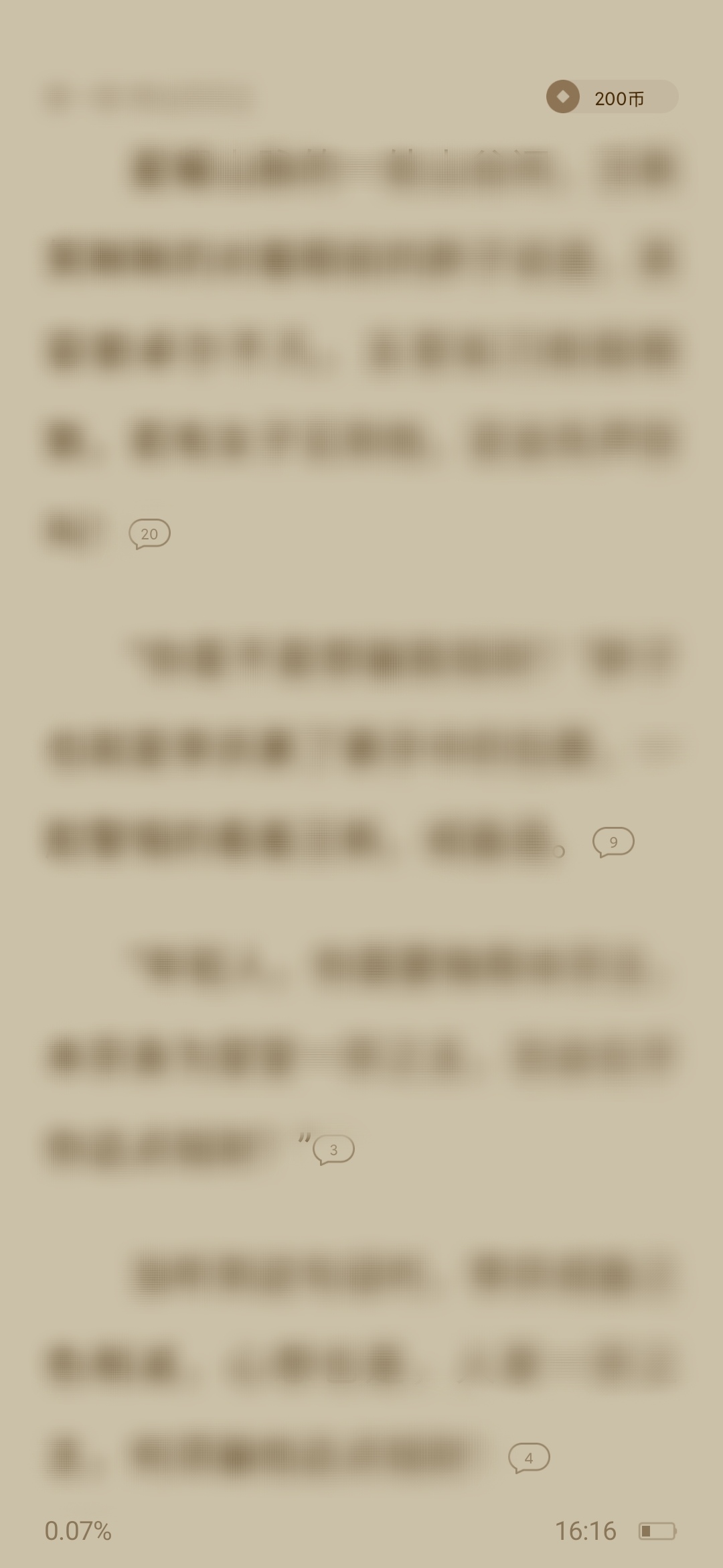 番茄小說(shuō)氣泡評(píng)論