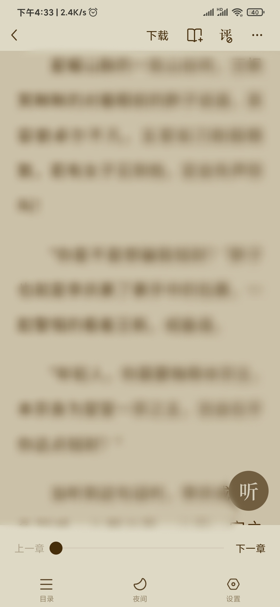 番茄小說(shuō)怎么換成夜間模式