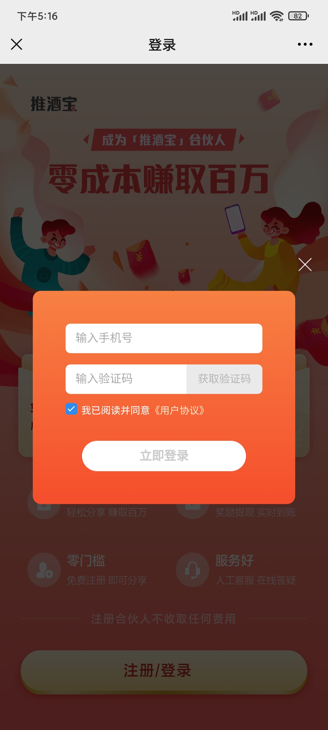 推酒寶邀請(qǐng)碼