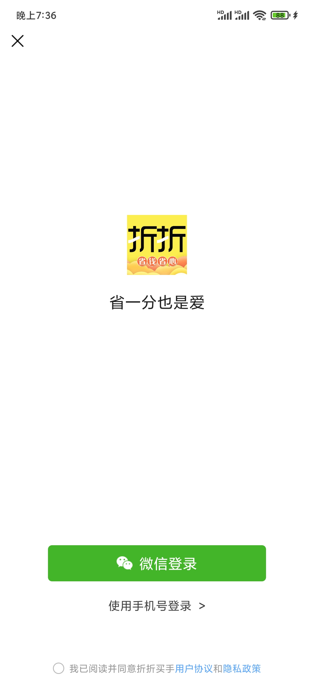 折折買手邀請碼