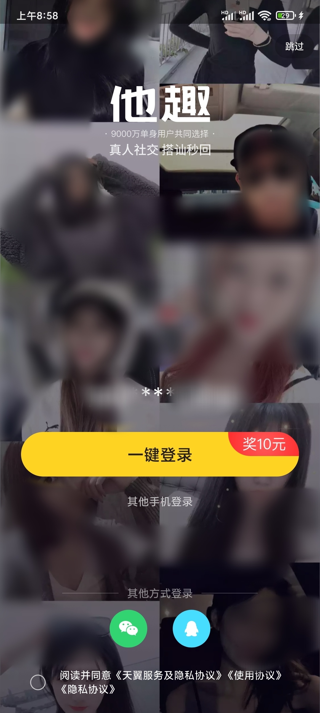 他趣邀請碼