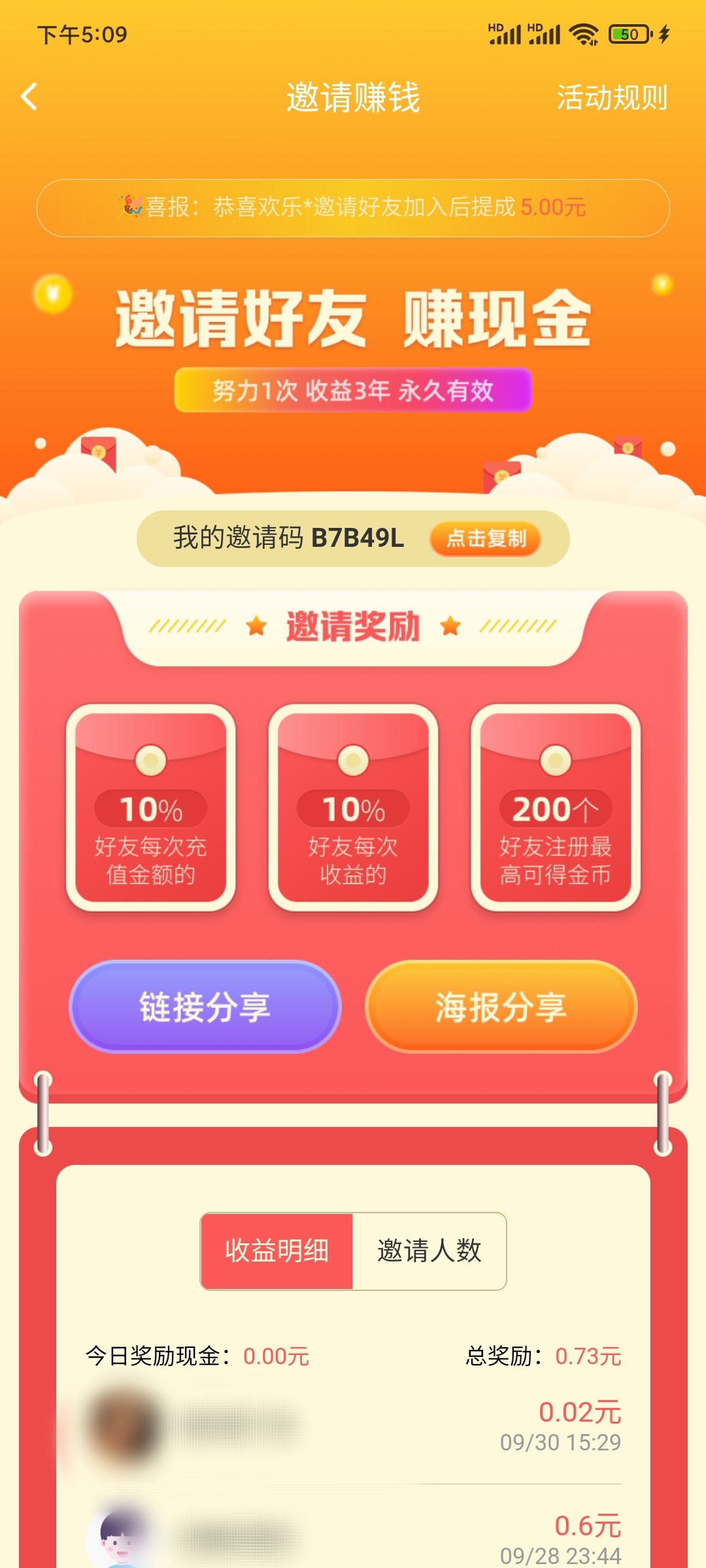 獲得自己來遇邀請(qǐng)碼