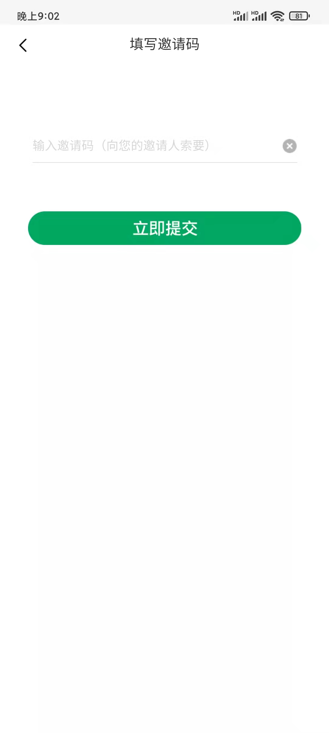 輸入全民暢聽(tīng)邀請(qǐng)碼立即提交
