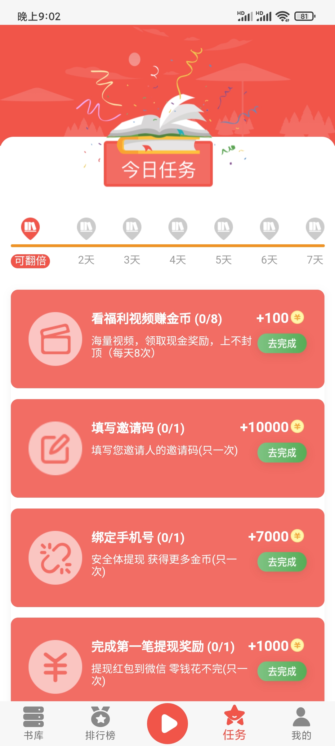 全民暢聽(tīng)填寫(xiě)邀請(qǐng)碼任務(wù)