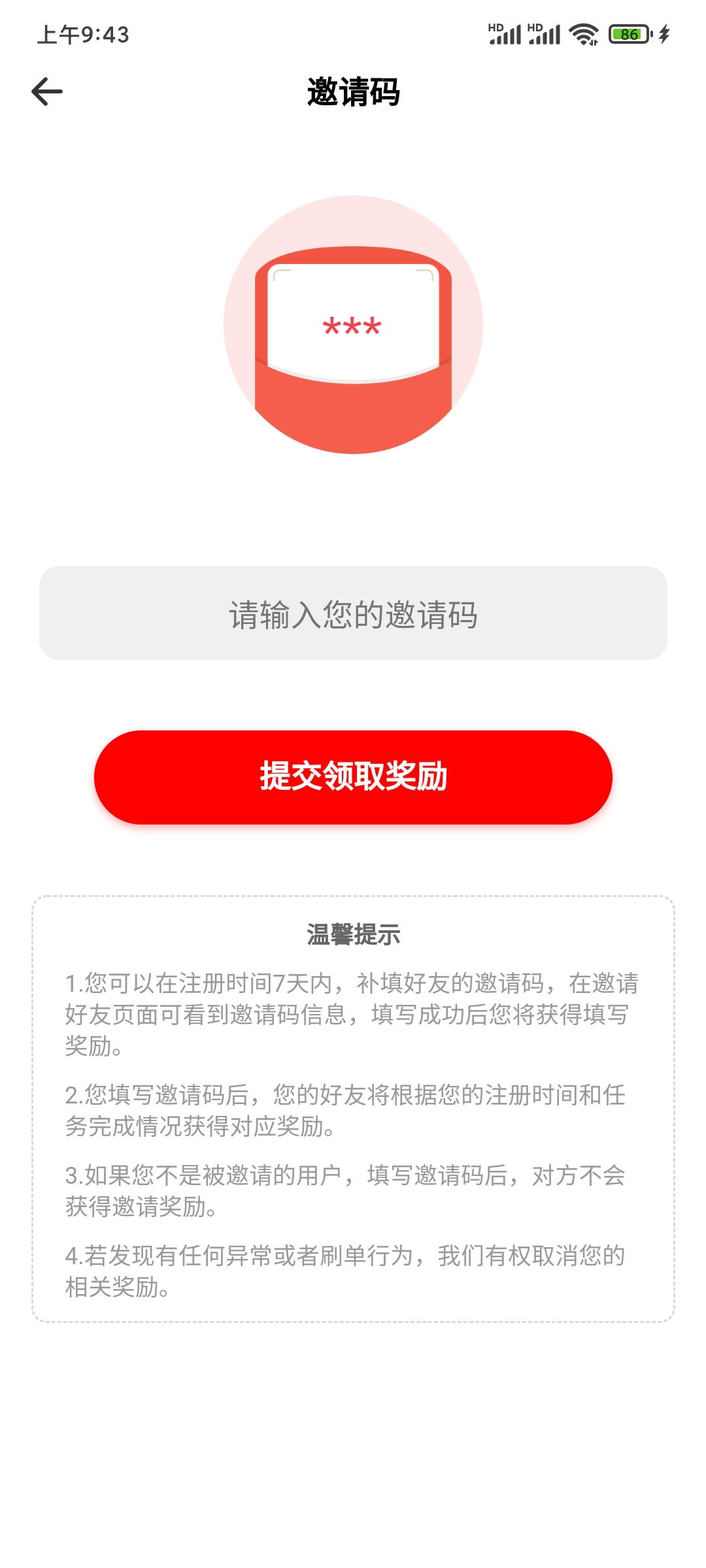 填友兔邀請碼提交領獎勵