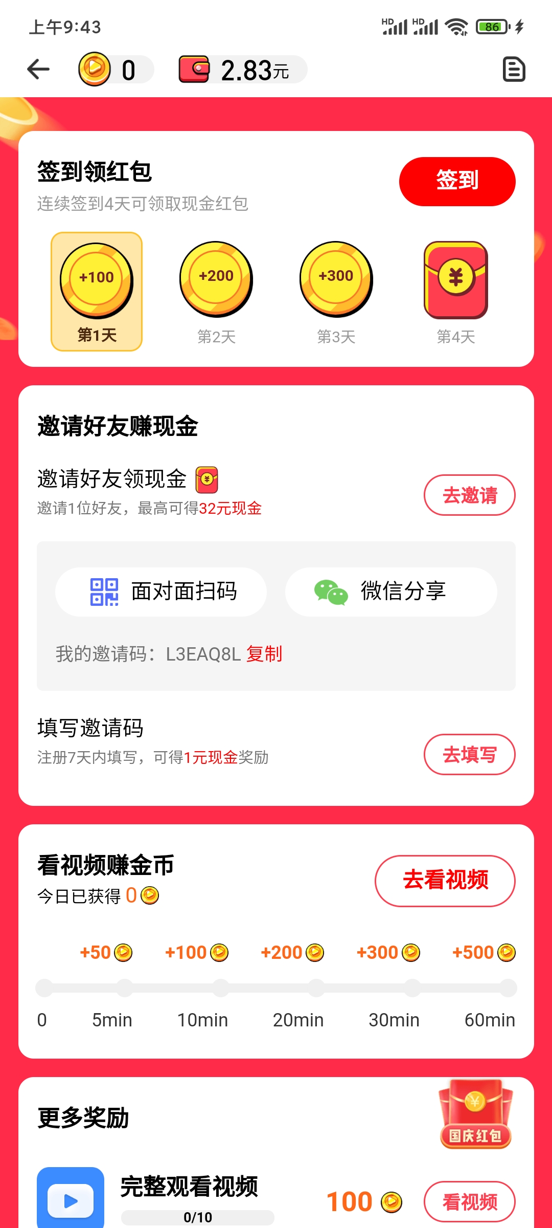 注冊7天內填寫友兔邀請碼
