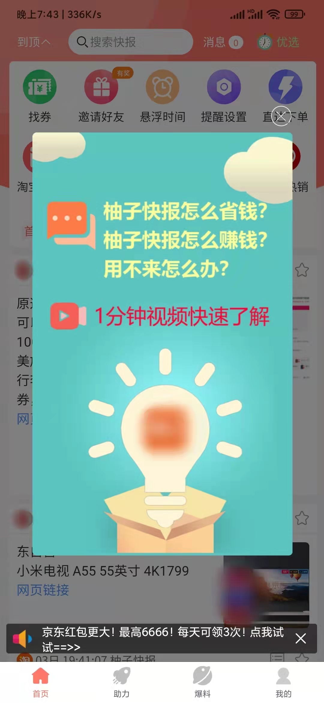 柚子快報(bào)1分鐘了解