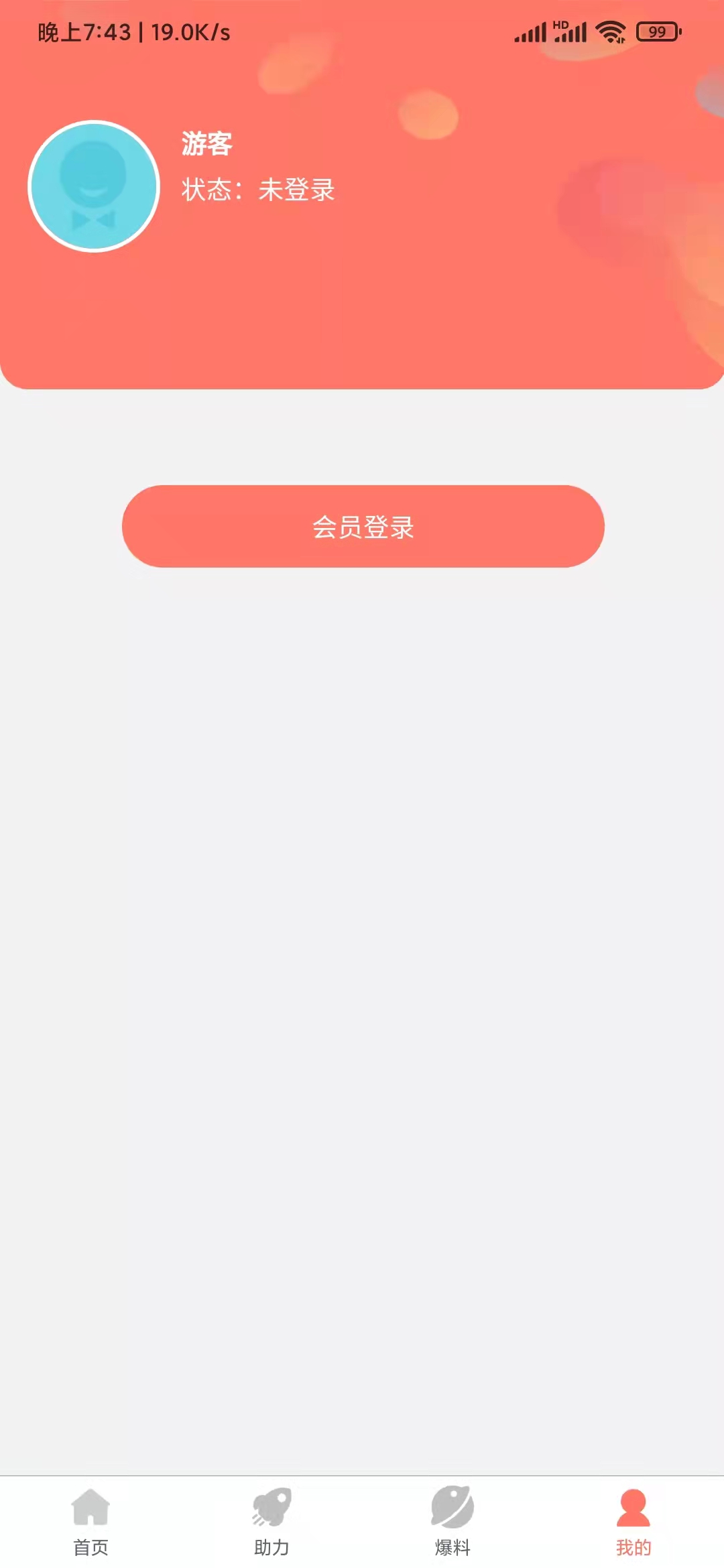 柚子快報(bào)游客未登錄