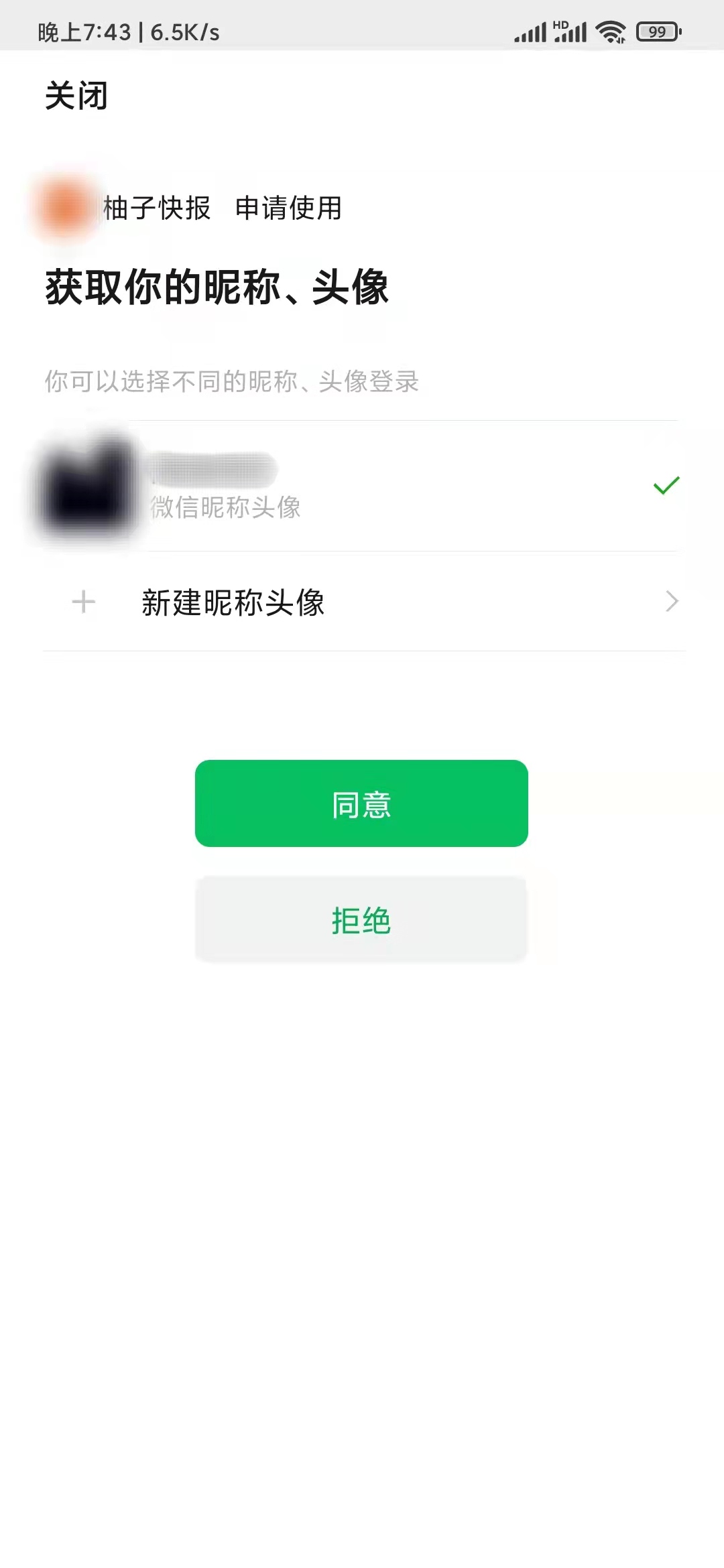 柚子快報(bào)申請(qǐng)使用