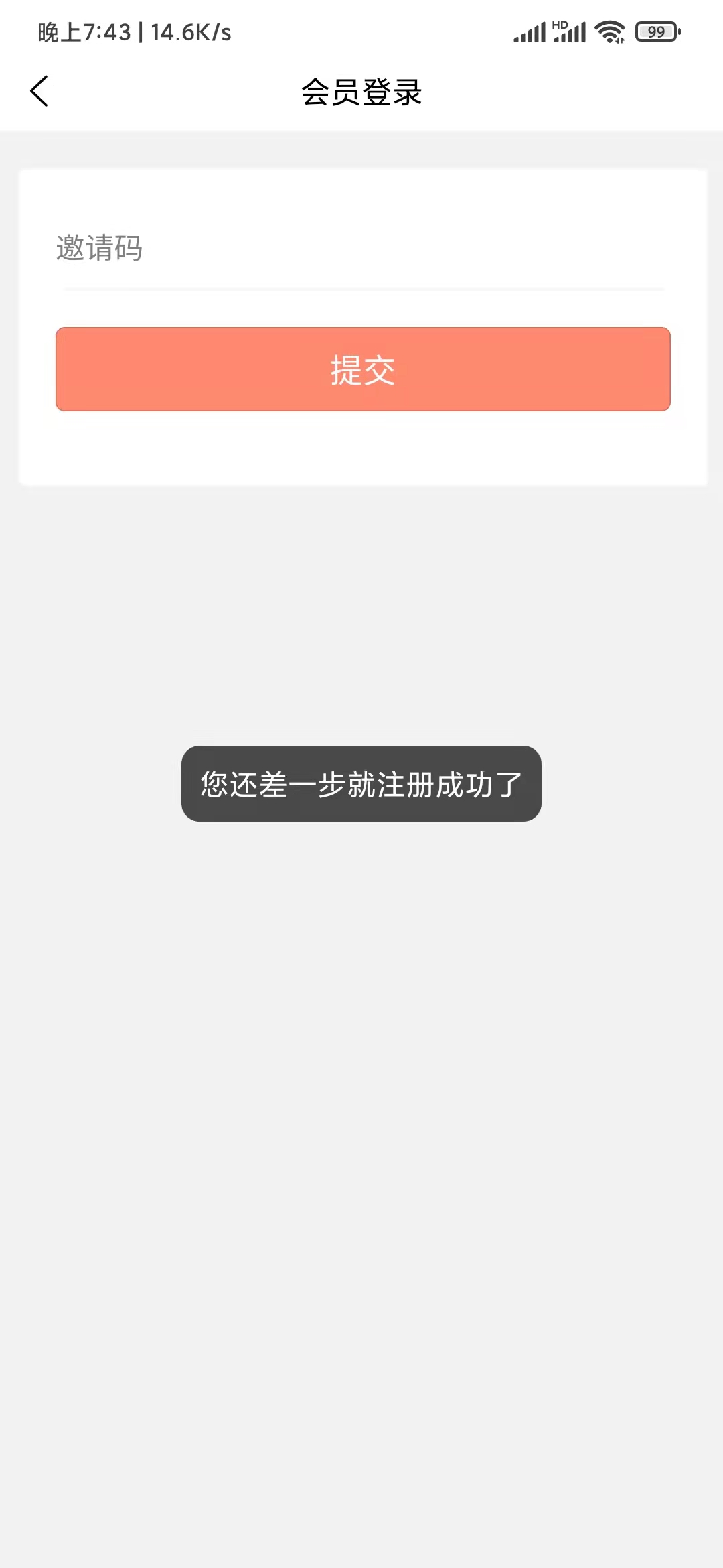 填寫柚子快報(bào)邀請(qǐng)碼
