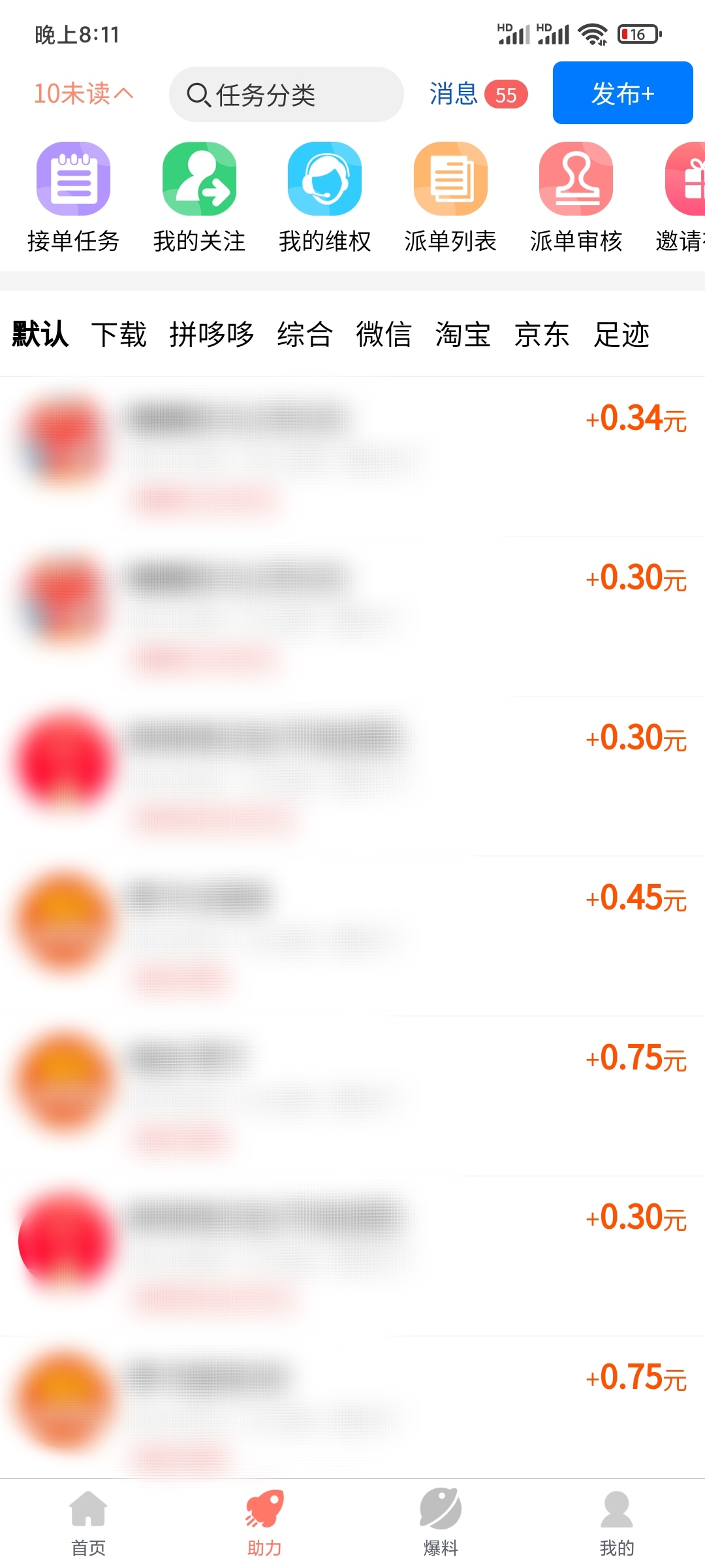 在柚子快報(bào)做任務(wù)