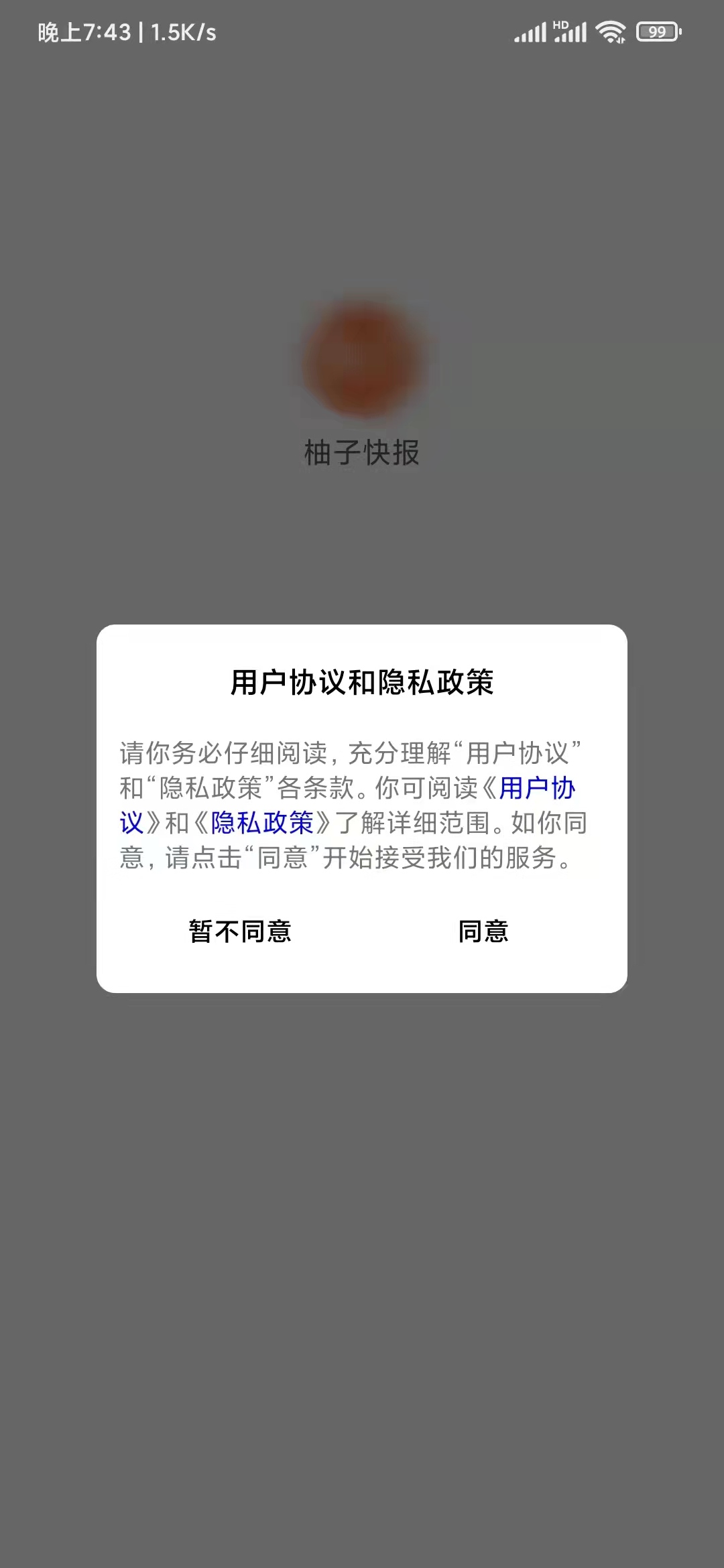 柚子快報(bào)用戶協(xié)議