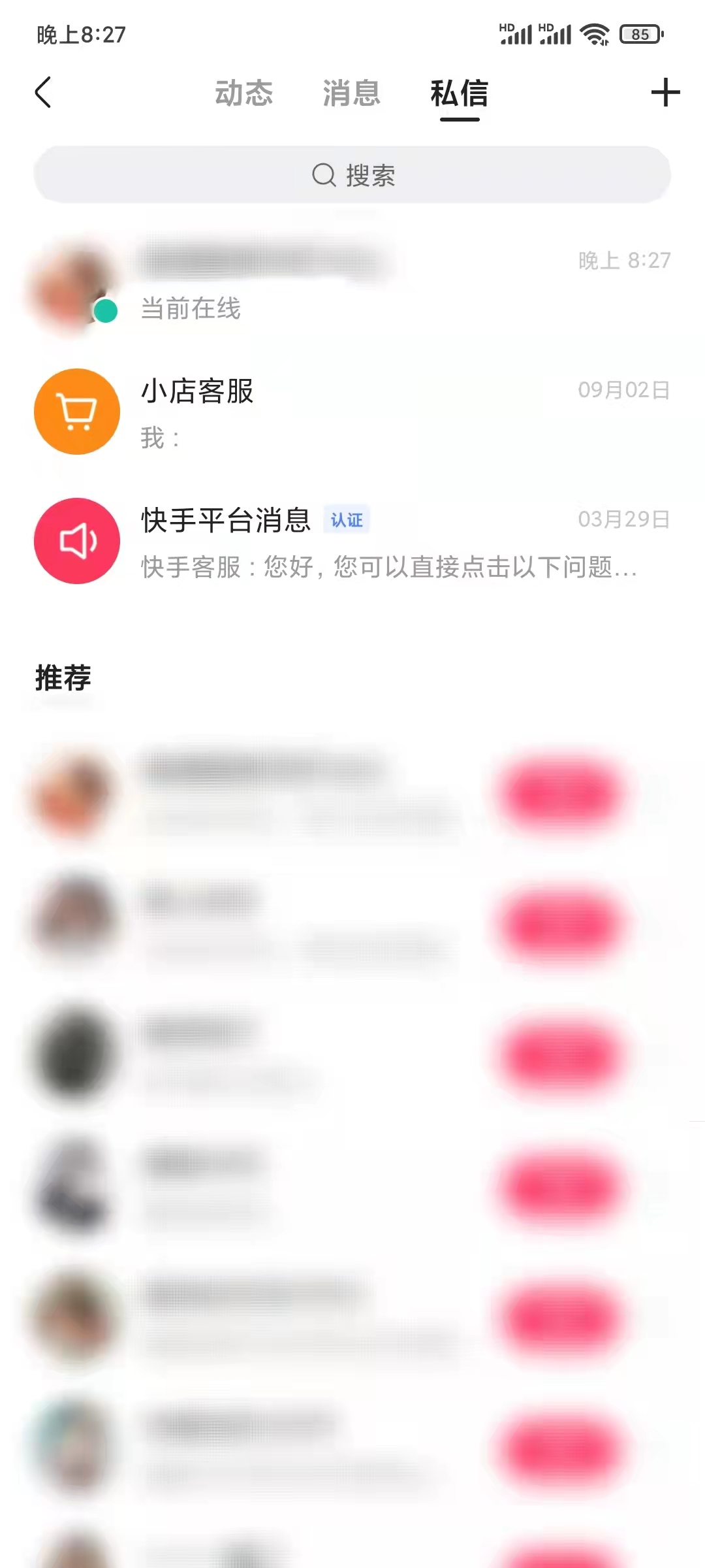 快手極速版私信頁看在不在線