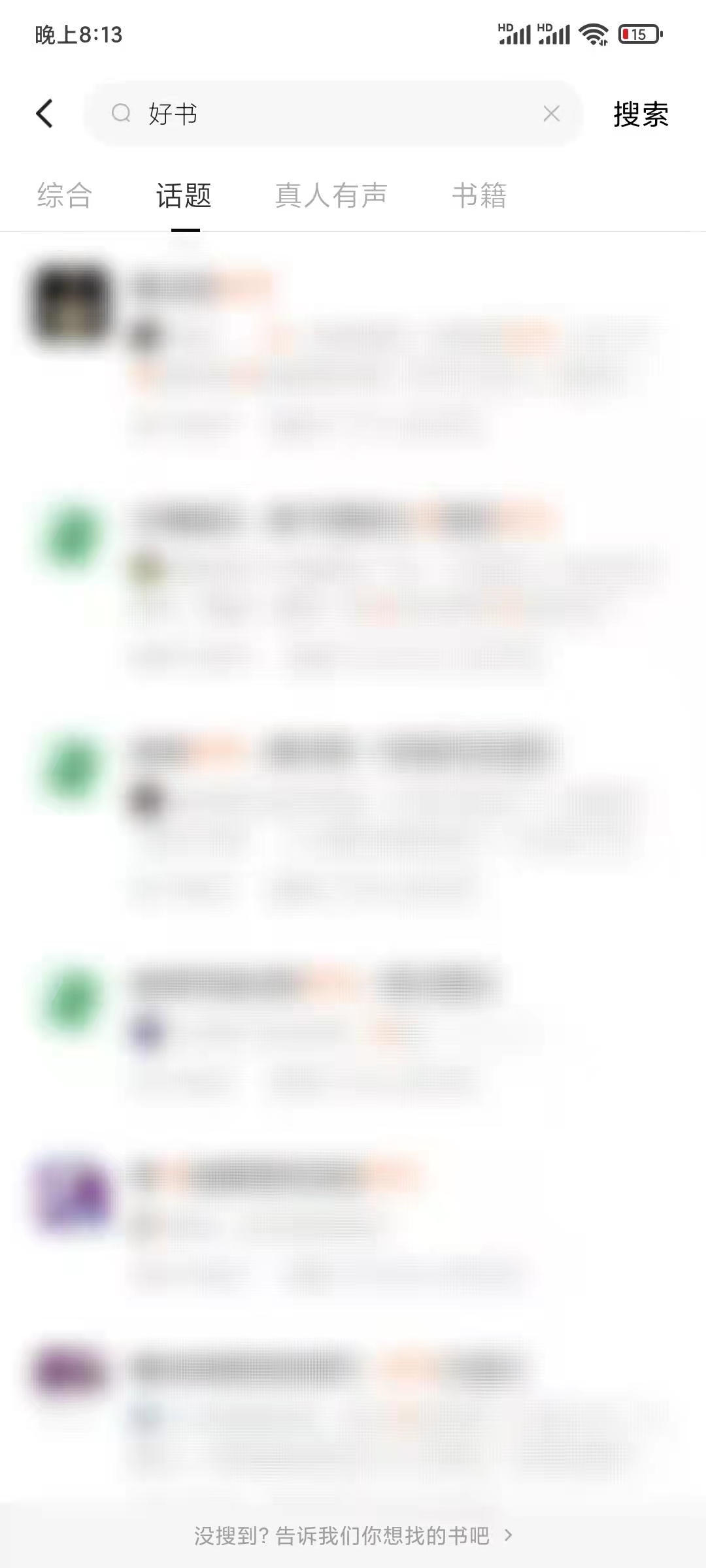 番茄小說書城可以搜索話題