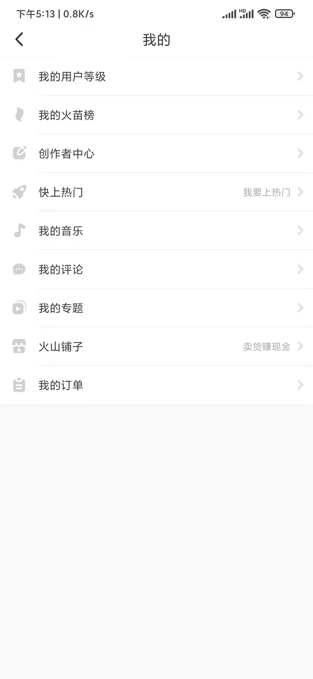抖音火山版我的火山鋪子