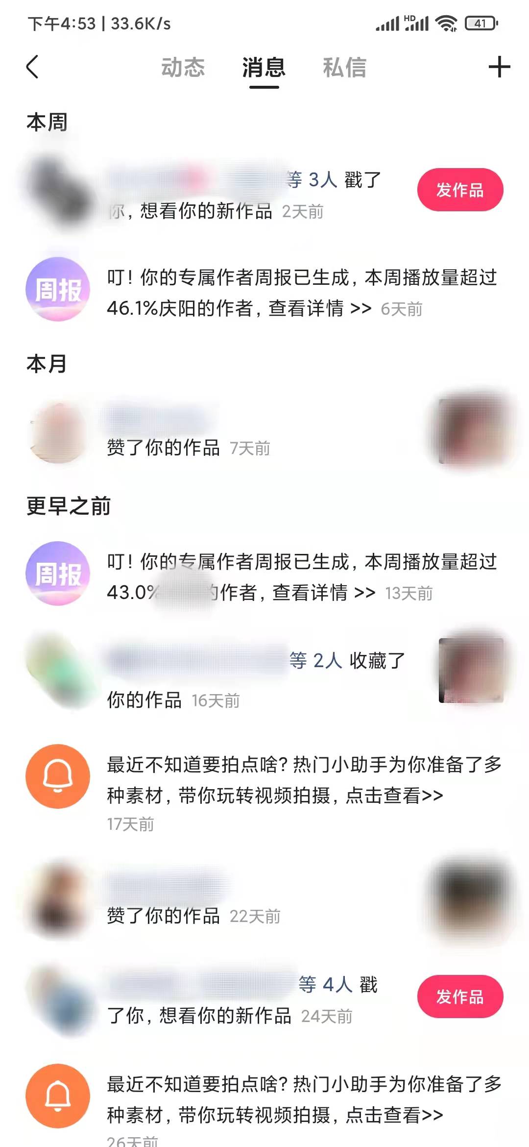 快手極速版怎么看點贊消息