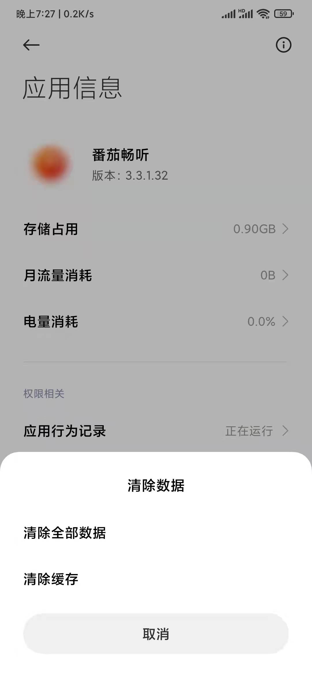 番茄暢聽確定清理垃圾緩存