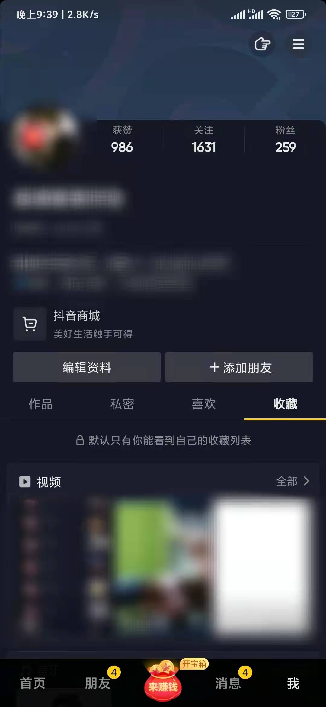 抖音極速版取消收藏怎么取消