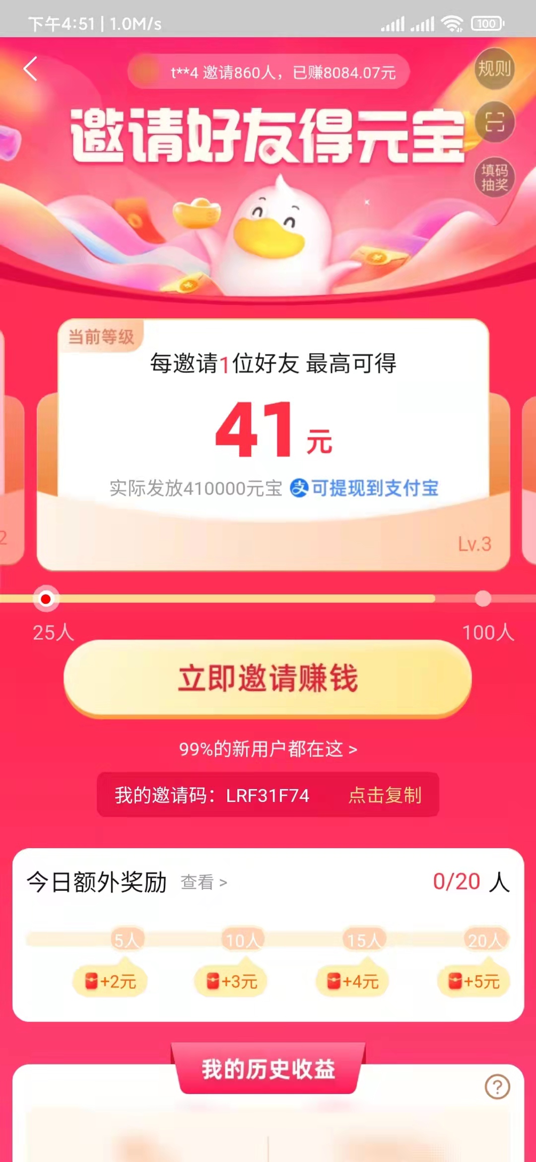 點淘APP怎么邀請新人