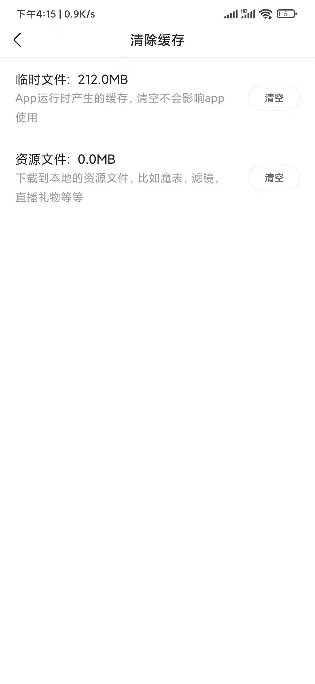 快手極速版里的緩存太多該怎么辦