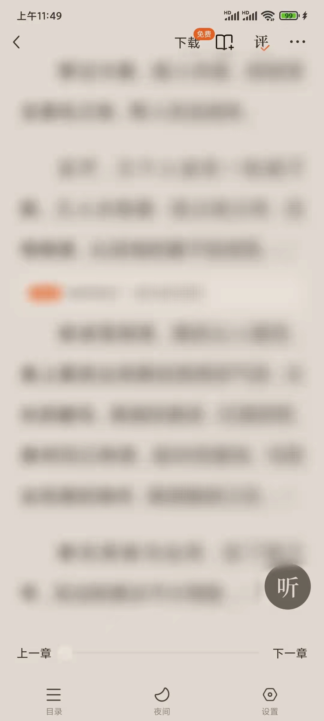 番茄小說(shuō)喚起菜單出現(xiàn)設(shè)置