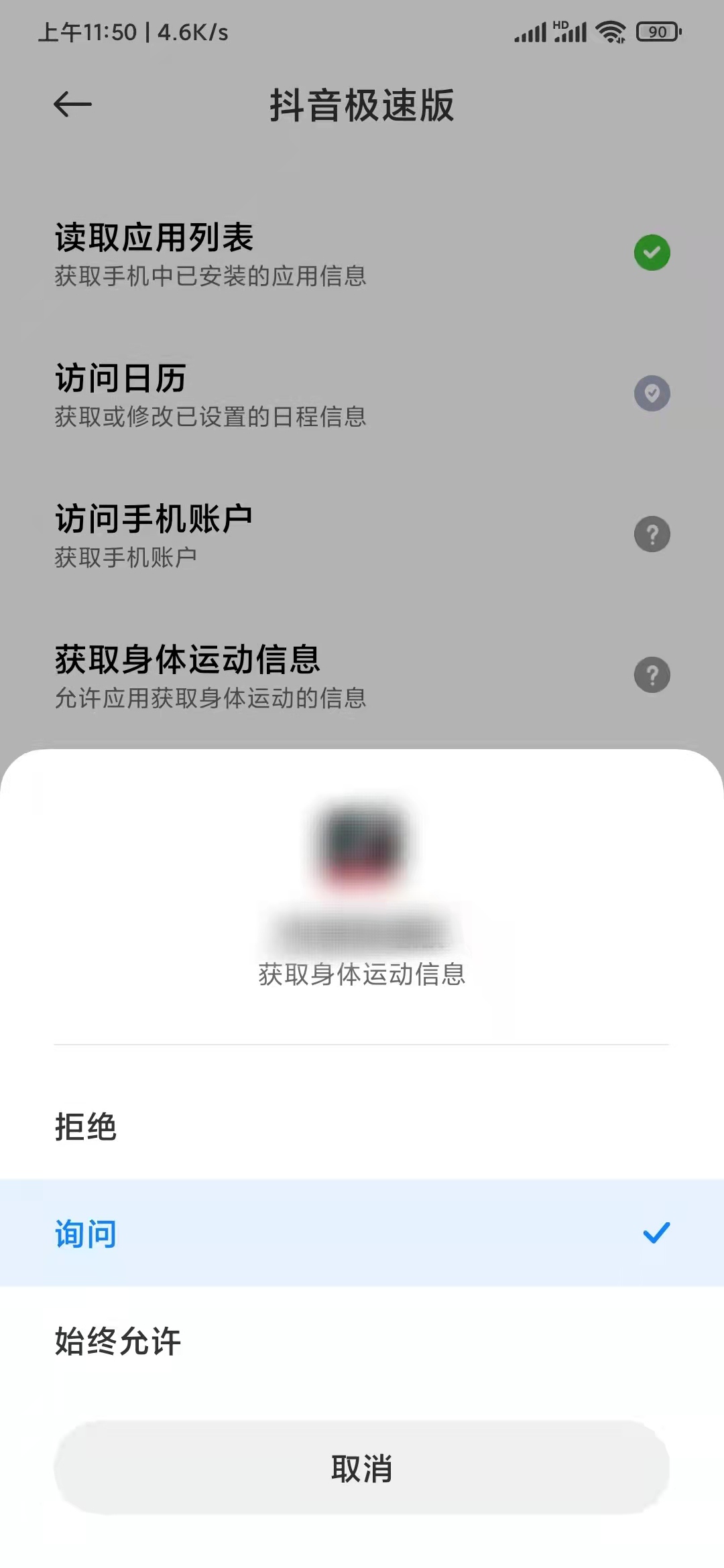 抖音極速版允許獲得步數(shù)權(quán)限