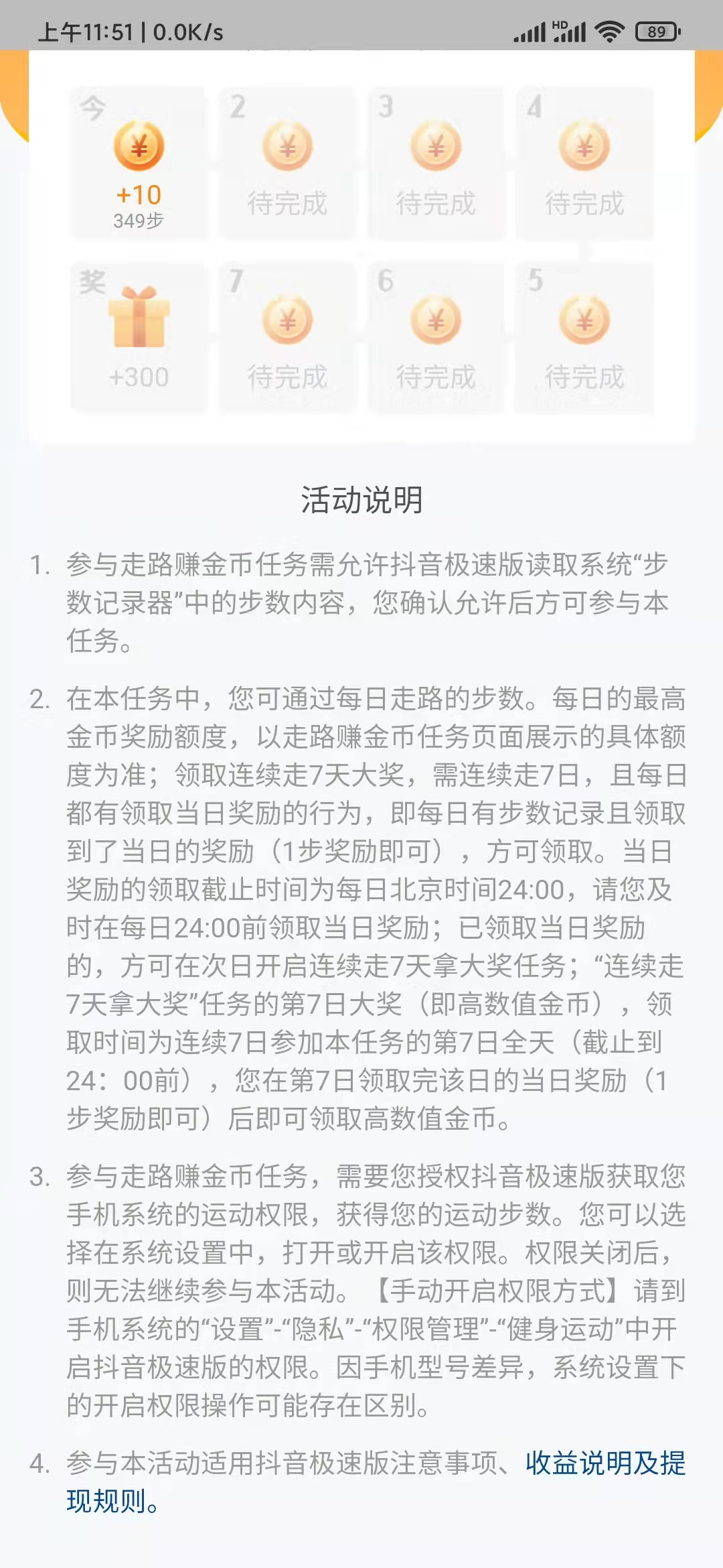 抖音極速版手動開啟步數(shù)權(quán)限