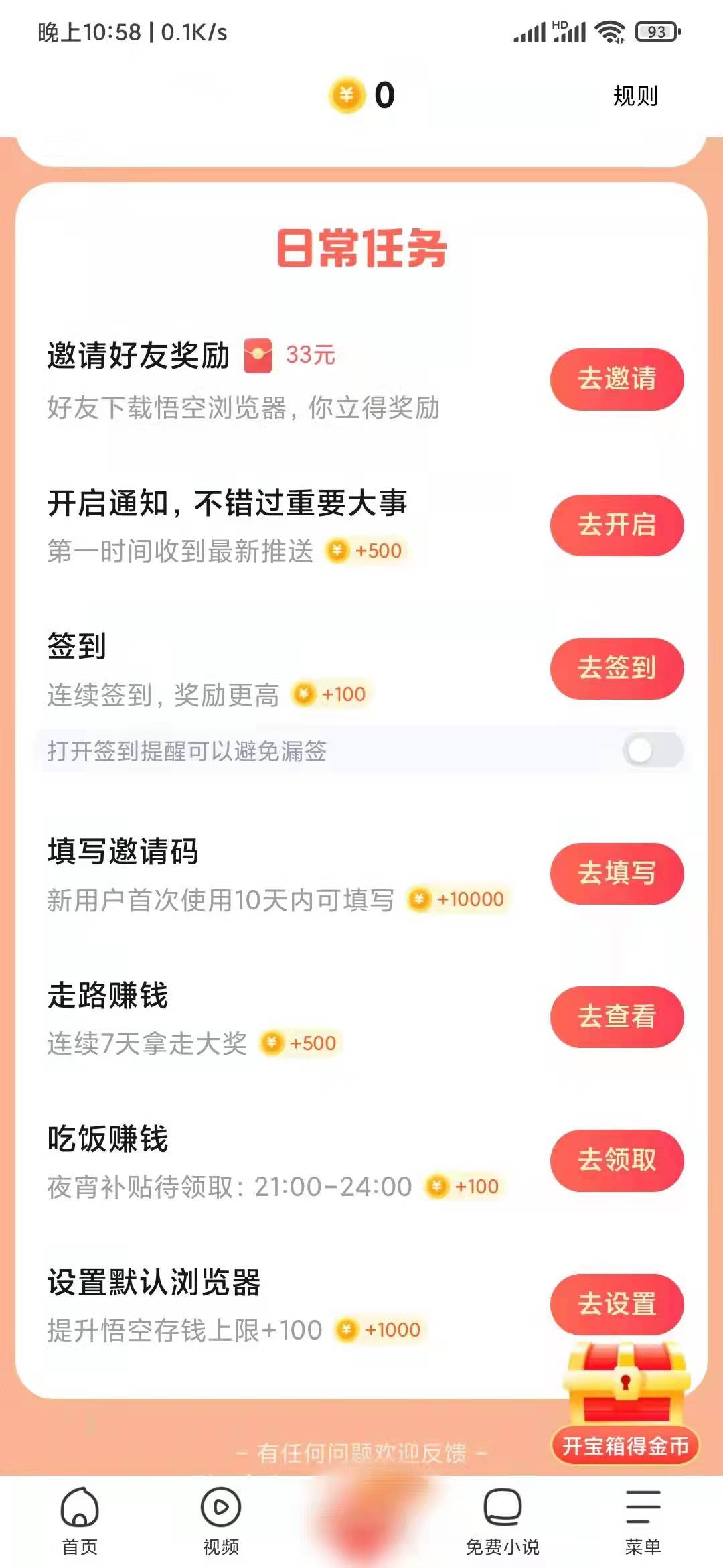 悟空瀏覽器邀請(qǐng)碼填寫任務(wù)