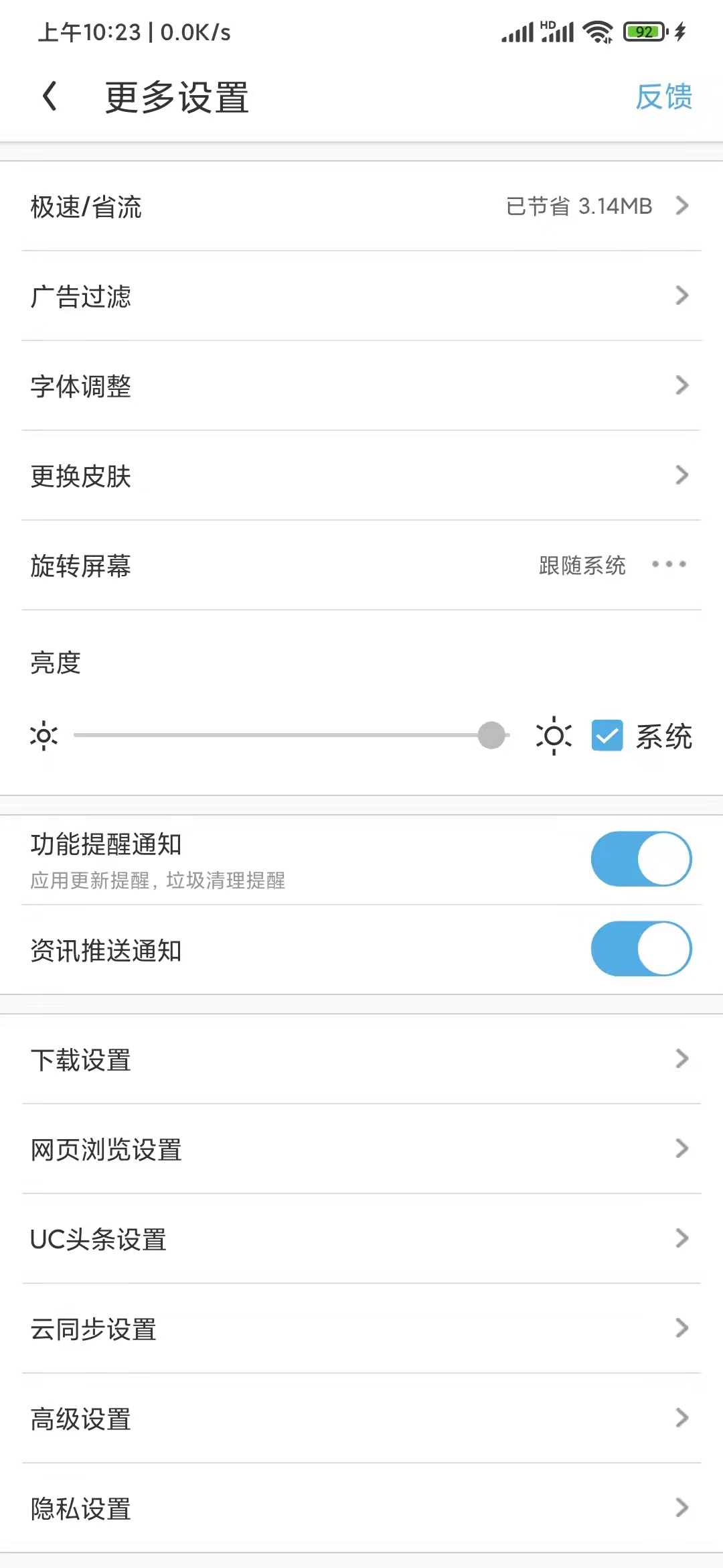 uc瀏覽器極速版怎樣設(shè)置皮膚