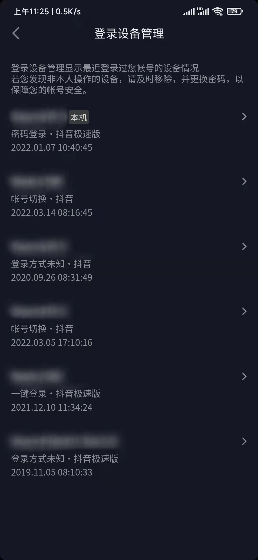 抖音極速版查看注冊時間