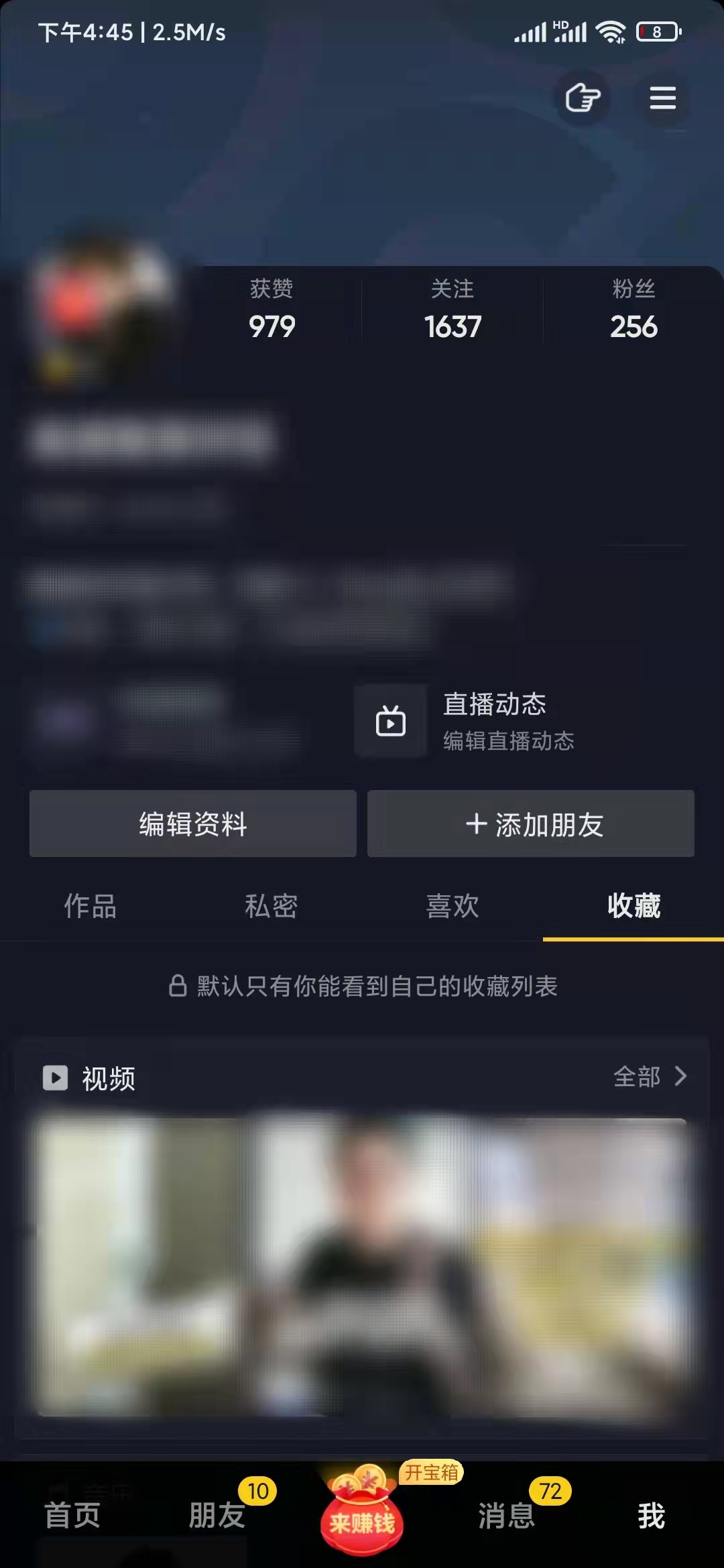 抖音極速版中的收藏怎么刪除