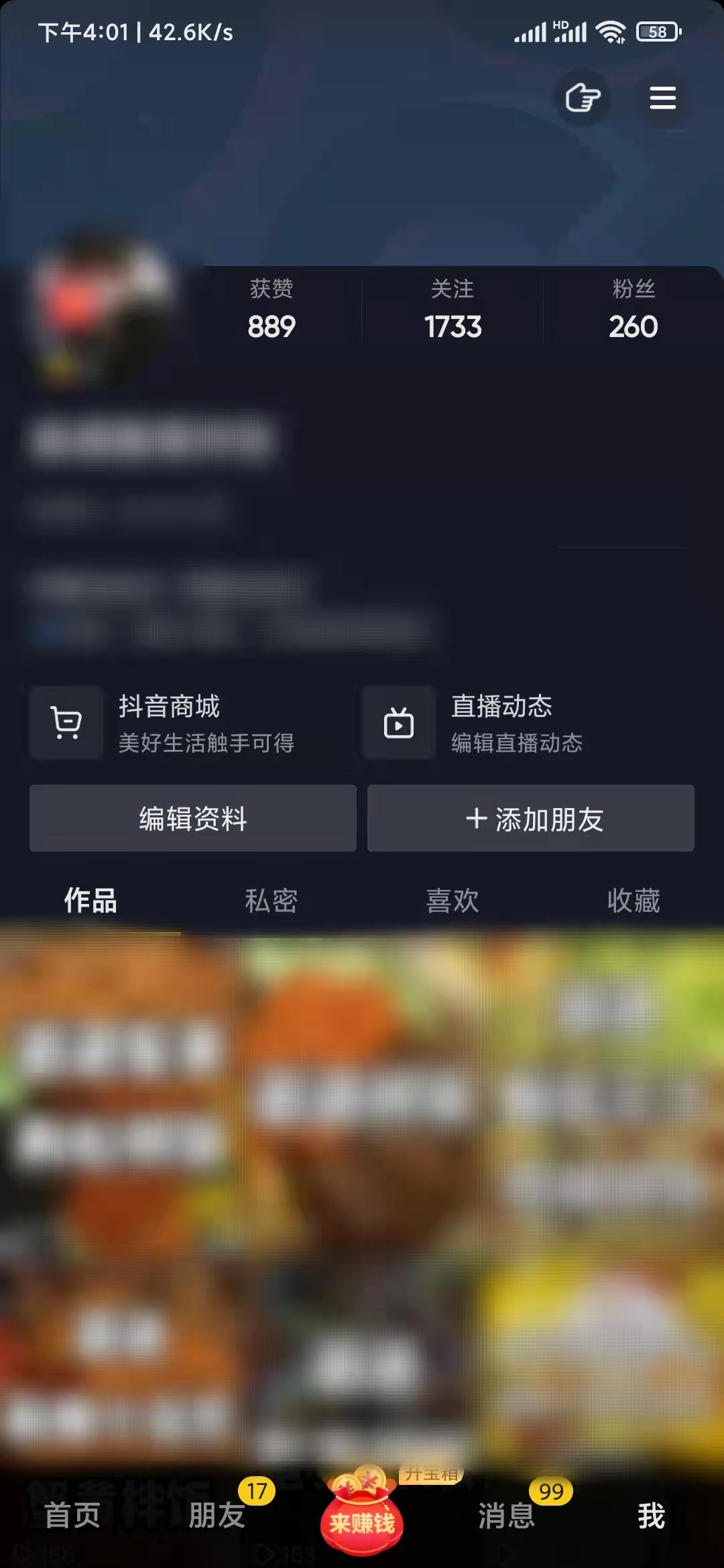 抖音極速版抖音商城在我的頁(yè)能看到