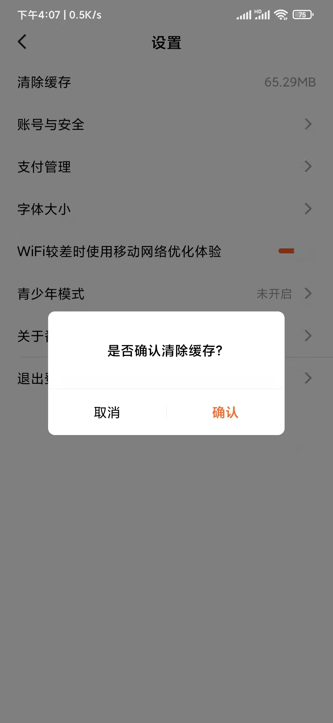 番茄小說清理看過的內(nèi)存
