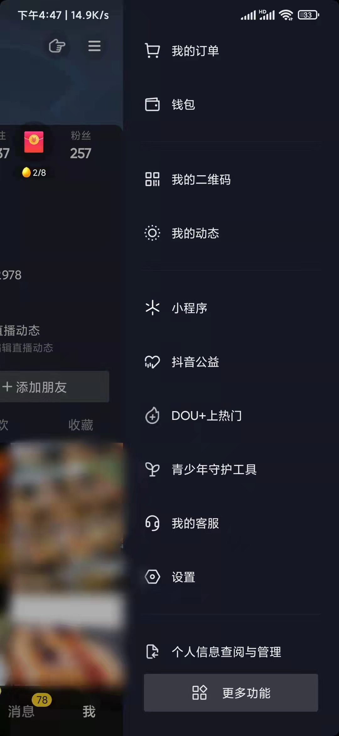抖音極速版里面怎么找小程序