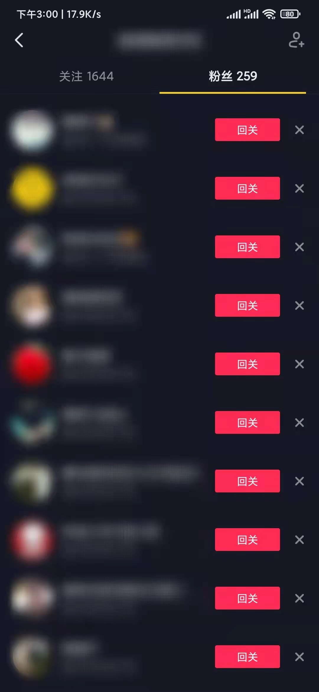 抖音極速版查看粉絲