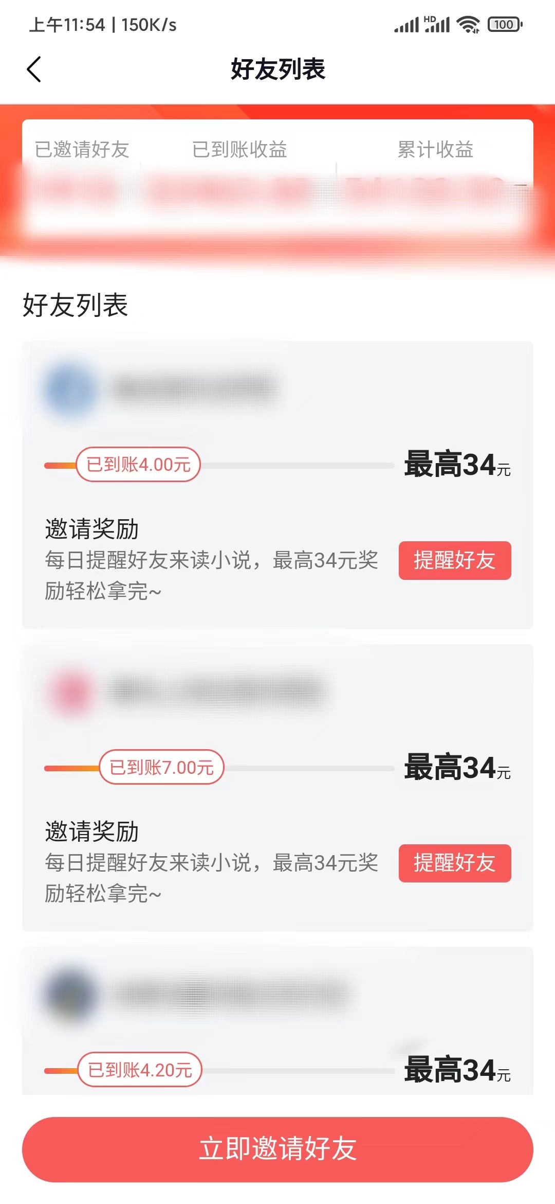 番茄小說查看綁定的好友