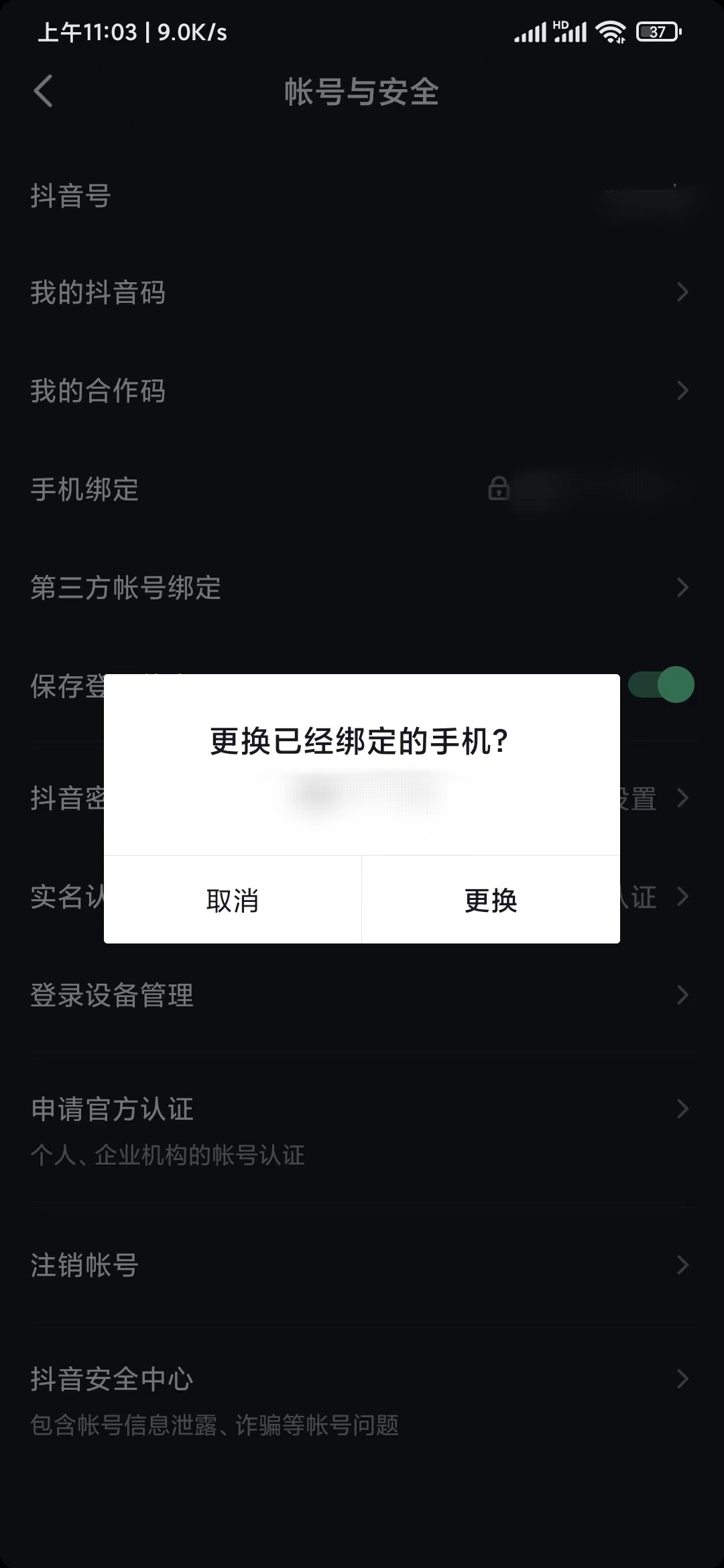 抖音極速版怎么解除捆綁手機(jī)號(hào)