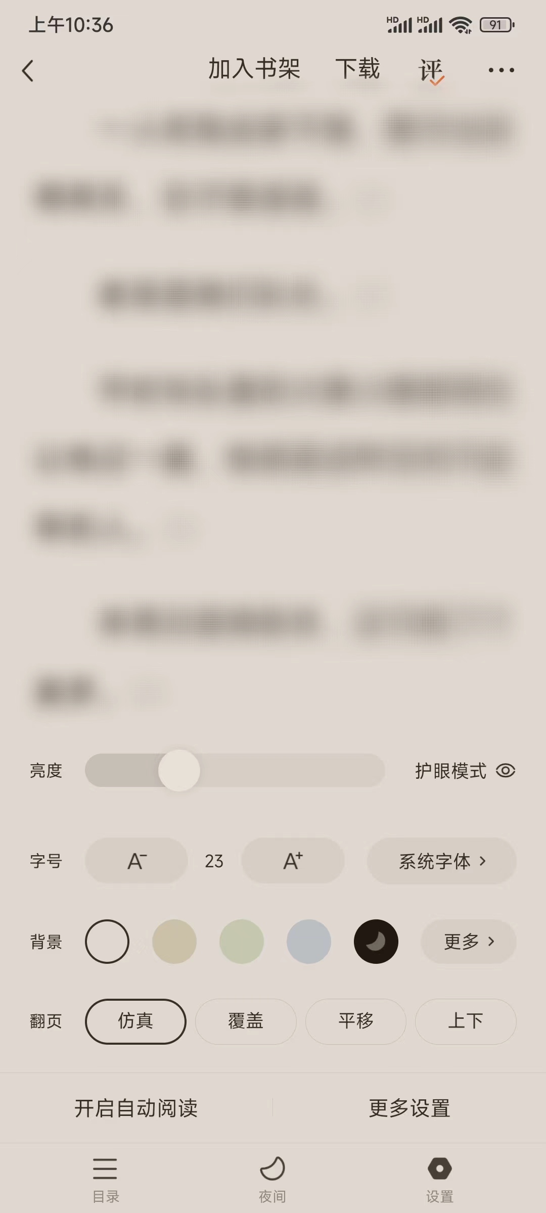 番茄小說自動翻頁