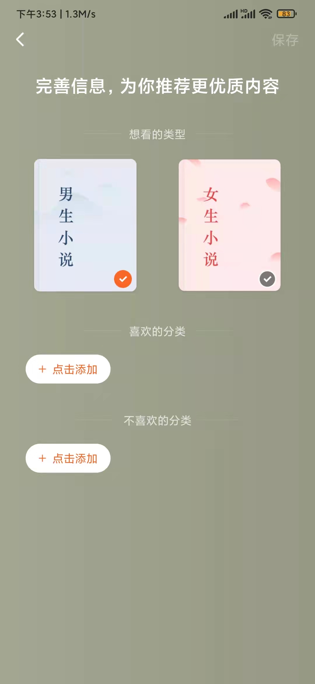 番茄小說轉(zhuǎn)換男女頻道
